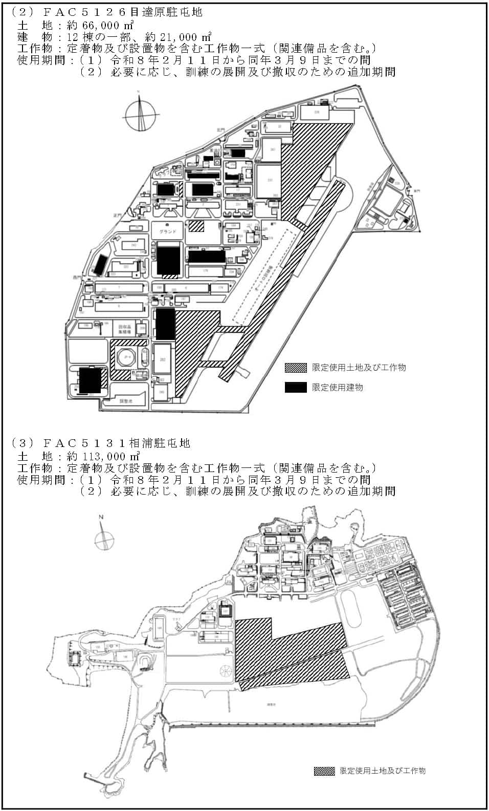 日米合同委員会合意の発表 キーン・エッジ26、アイアン・フィスト26で
