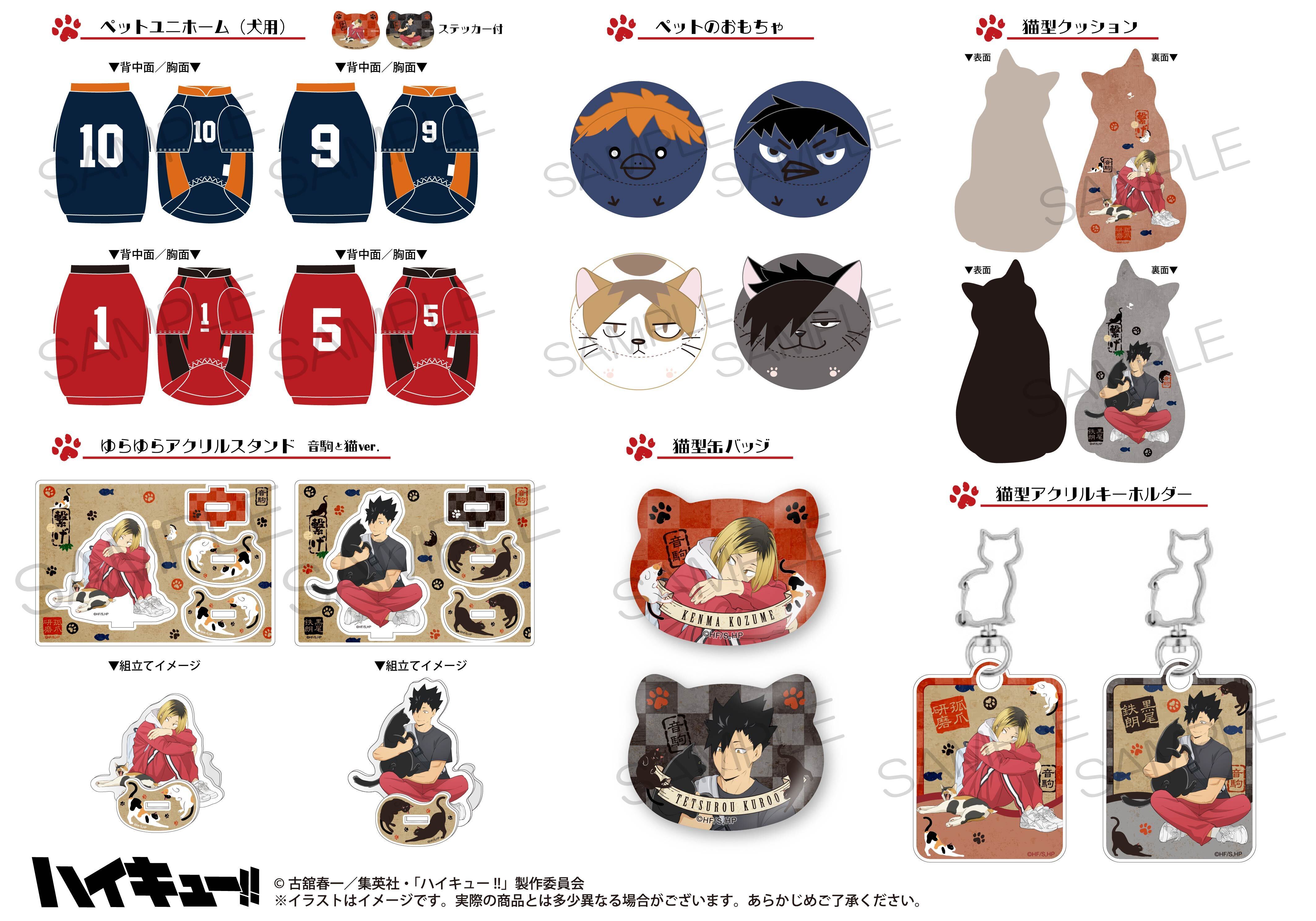 ハイキュー!!」 音駒高校 猫グッズ 第2弾 | j-hobby Collection
