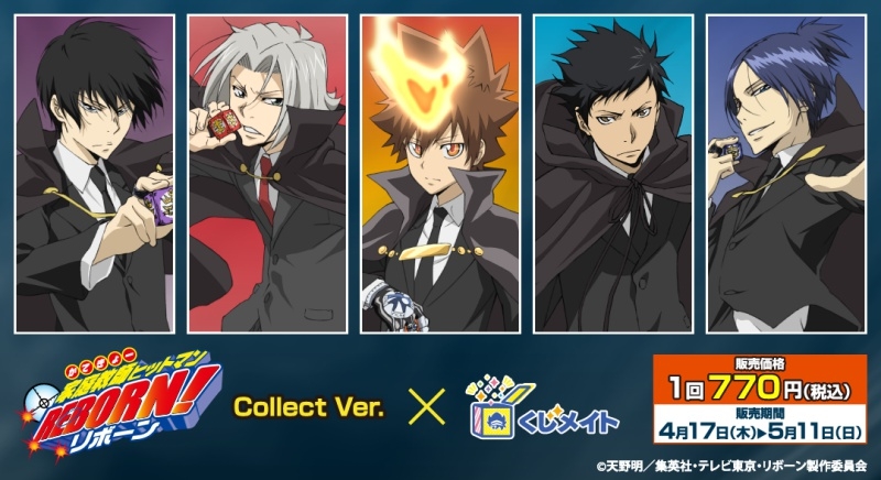 くじメイト 家庭教師ヒットマンREBORN! Collect Ver. | j-hobby Collection