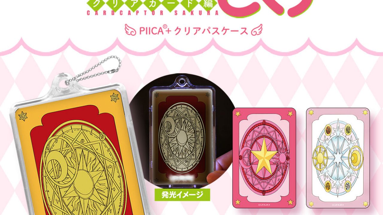 カードキャプターさくら PIICA＋クリアパスケース(全3種)【2025年7月
