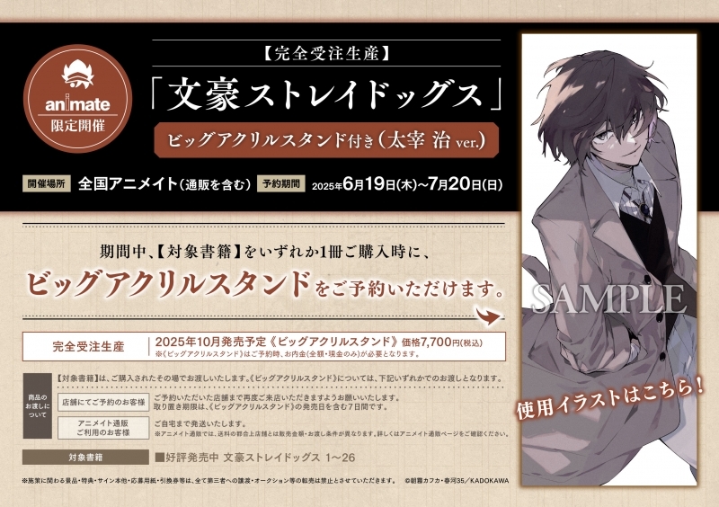 完全受注生産】「文豪ストレイドッグス」ビッグアクリルスタンド(太宰