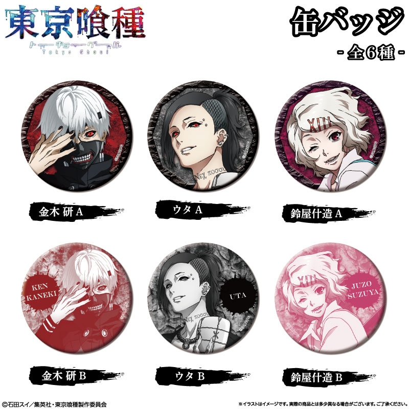 東京喰種トーキョーグール 缶バッジ | j-hobby Collection