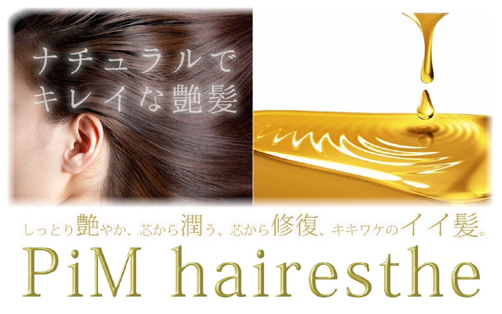 PiM(ピム)濃密ヘアエステ（+ケアプロ浸透促進処理） | J-walk
