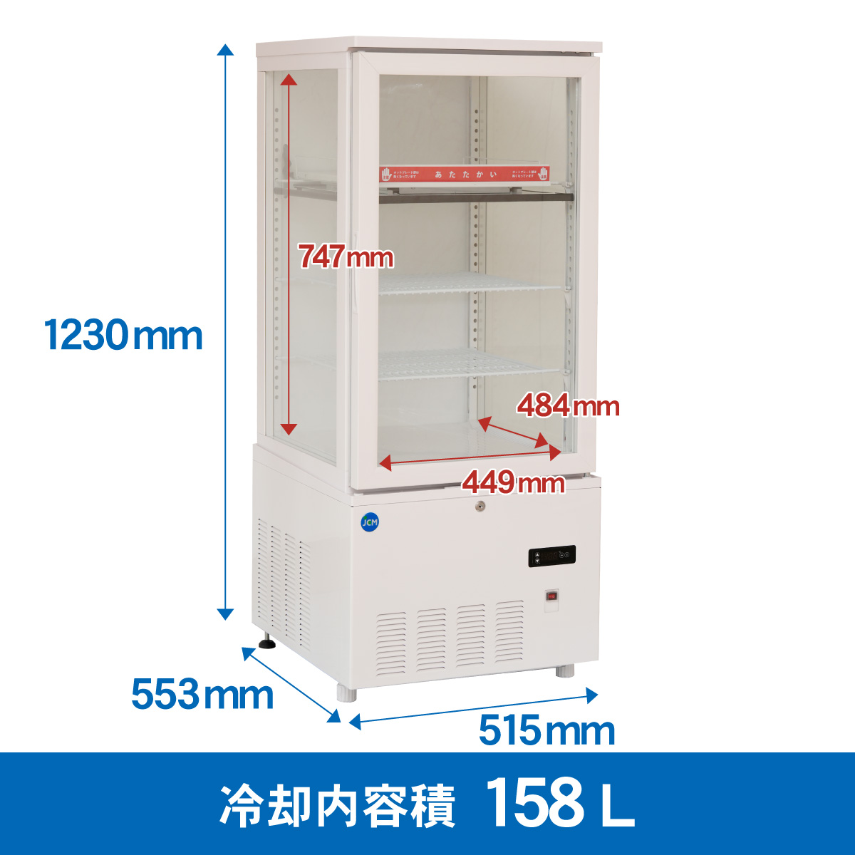 JCMオフィシャルショップ / 3面ガラスホット＆コールドショーケース