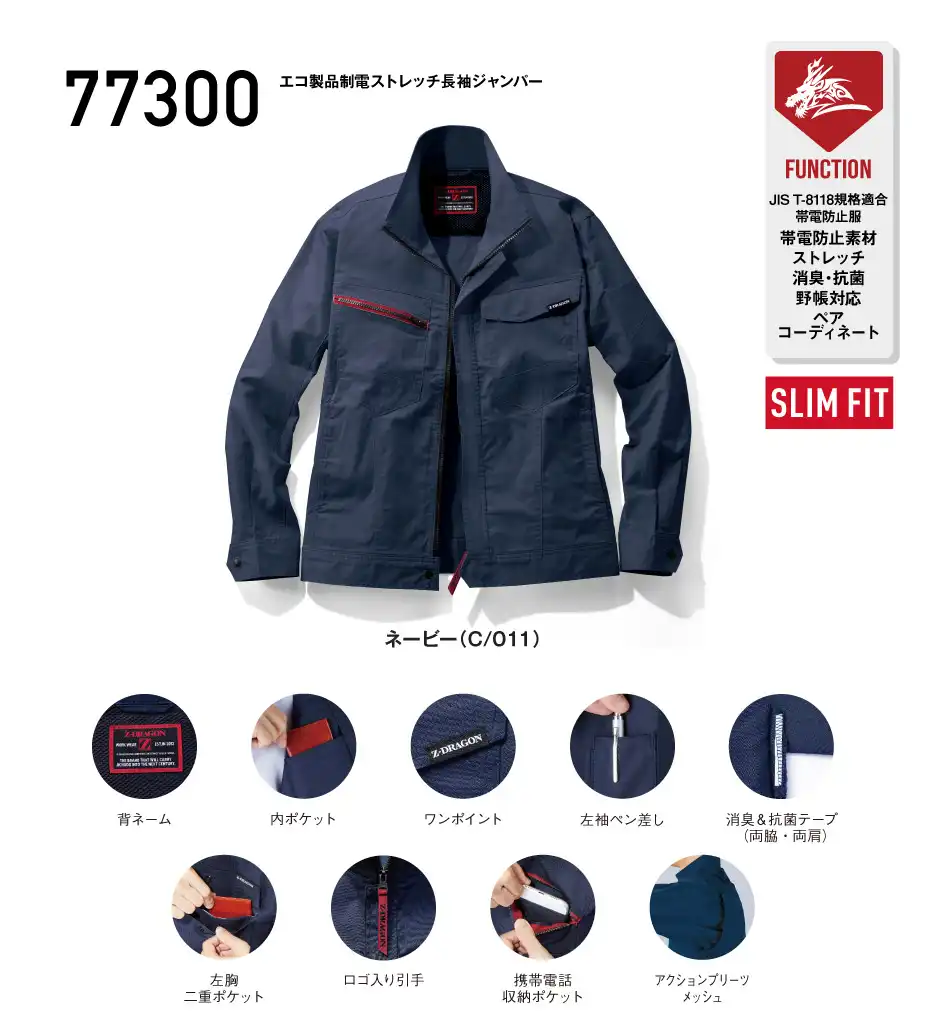 スタイリッシュなカジュアルワークウエアブランドZ-DRAGONに春夏新商品