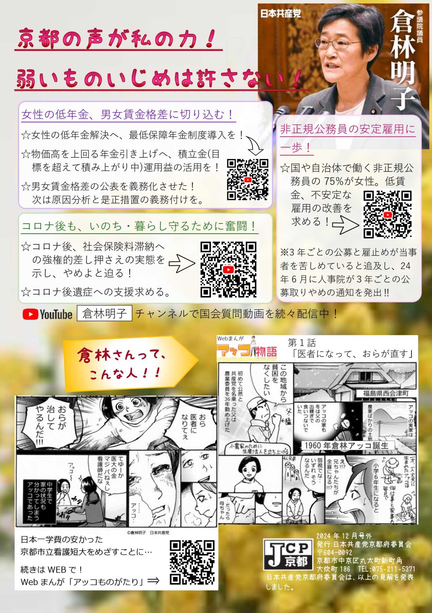 倉林ミニチラシ・ActivityReport | JCP中丹地区委員会