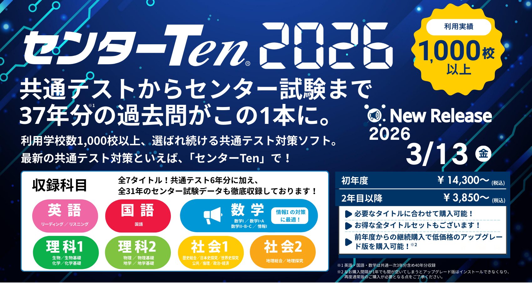 ジェイシー教育研究所 直販ショップ―過去問データベースで先生のテスト
