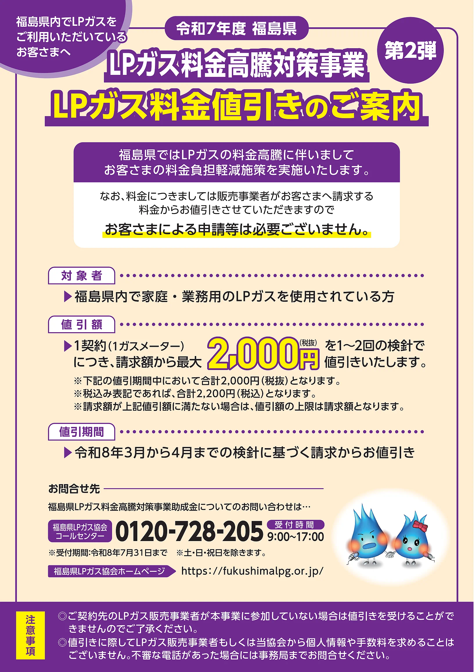 株式会社JAふくしま未来サービス