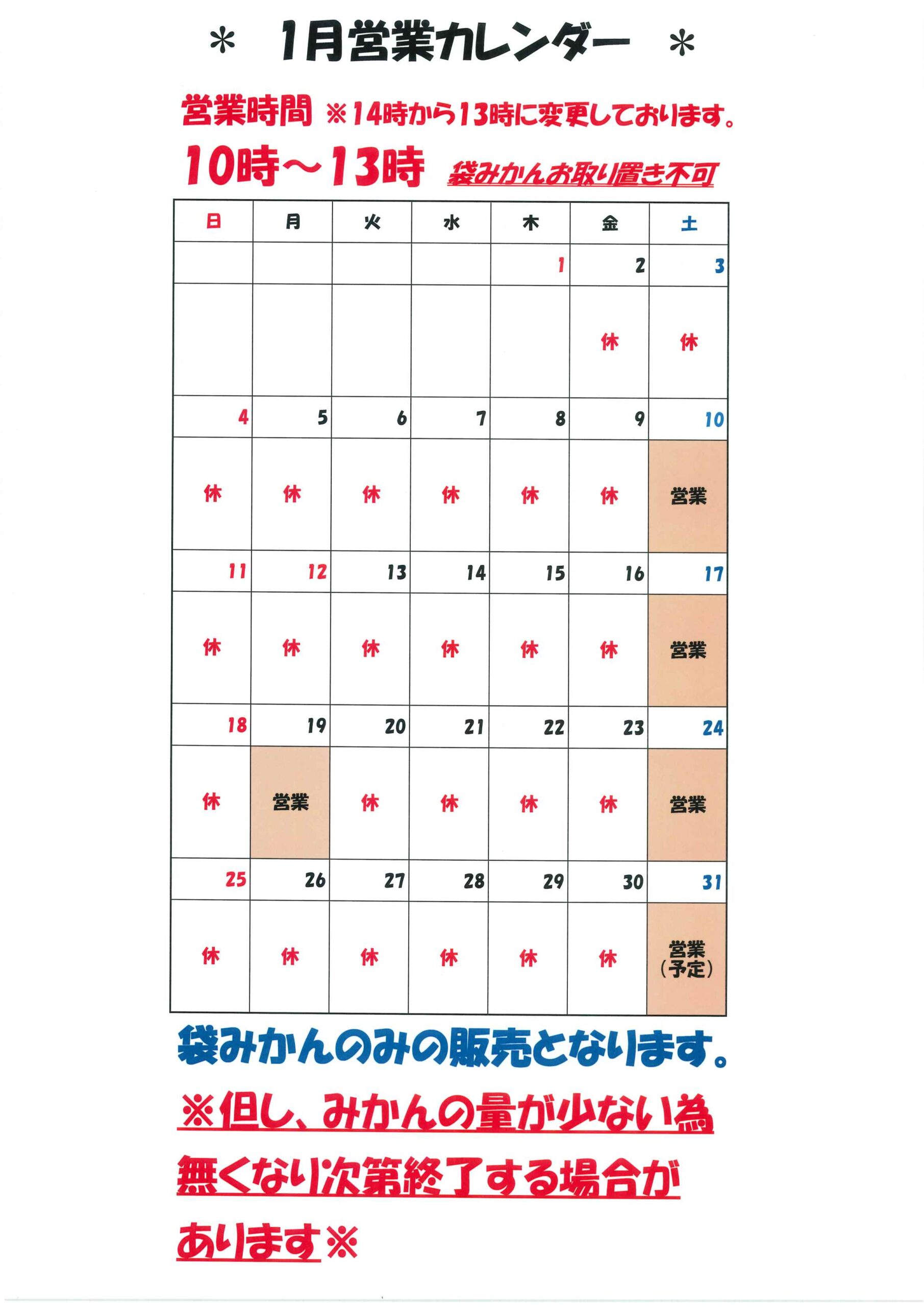 味まる館】R8年1月の営業について | JAながさき西海