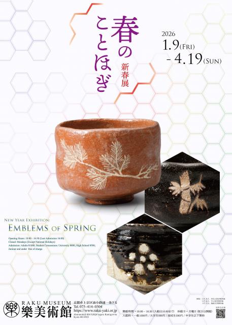 合同陶芸展 2025【京都精華大学ギャラリーTerra-S】｜【京都市公式