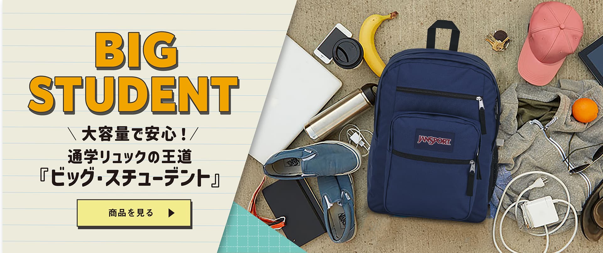 公式】JANSPORT（ジャンスポーツ） | 公式サイト・オンラインショップ