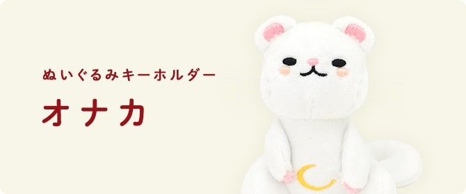 ユニヴェールぬいぐるみ部｜ジャックジャンヌ 《 JACKJEANNE 》