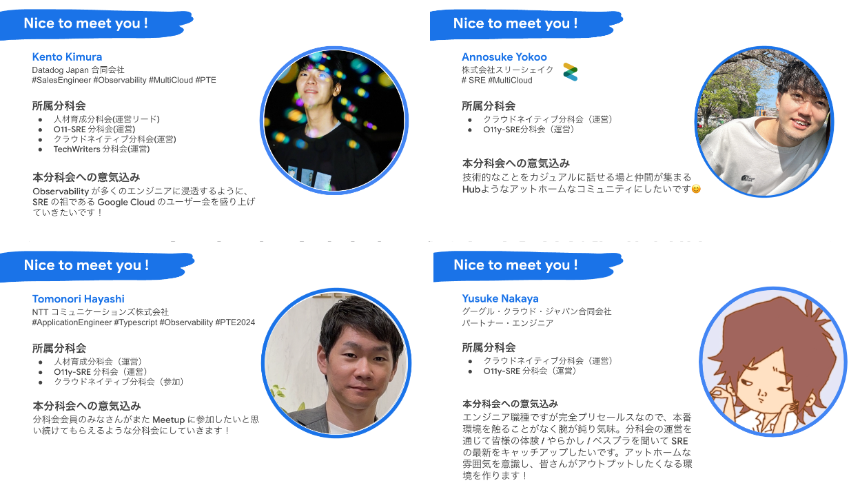 O11y-SRE 分科会 Meetup#6 開催！「SRE 怖くない ~ みんなで踏み出そう