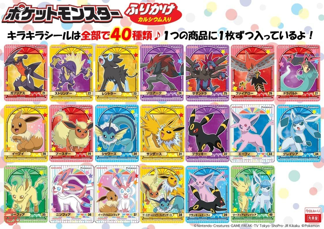 丸美屋 ポケモンふりかけ ミニパック 20袋入 50g×10個 – Japacle