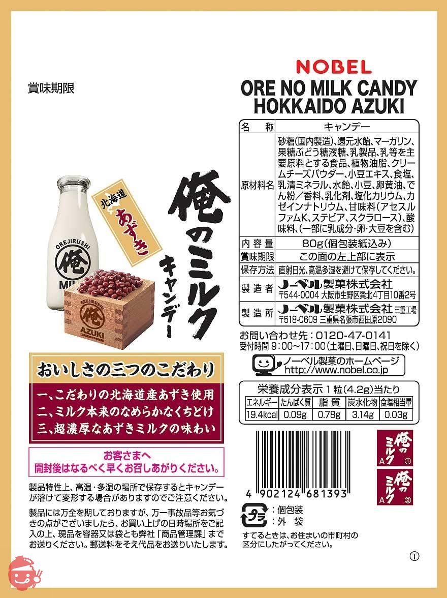 Nobel My Milk Hokkaido Azuki 80g x 6 bags – Japacle