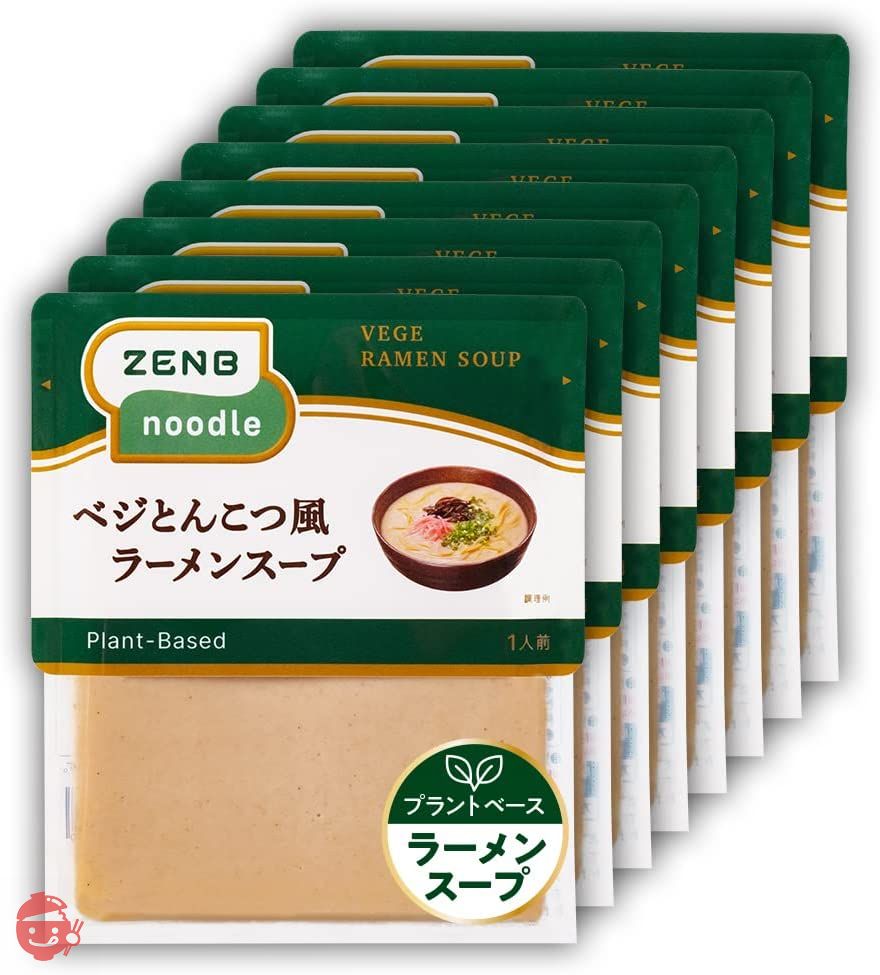 ZENB [ アウトレット品 ] ゼンブ ヌードル用 ラーメンスープ 8食 野菜