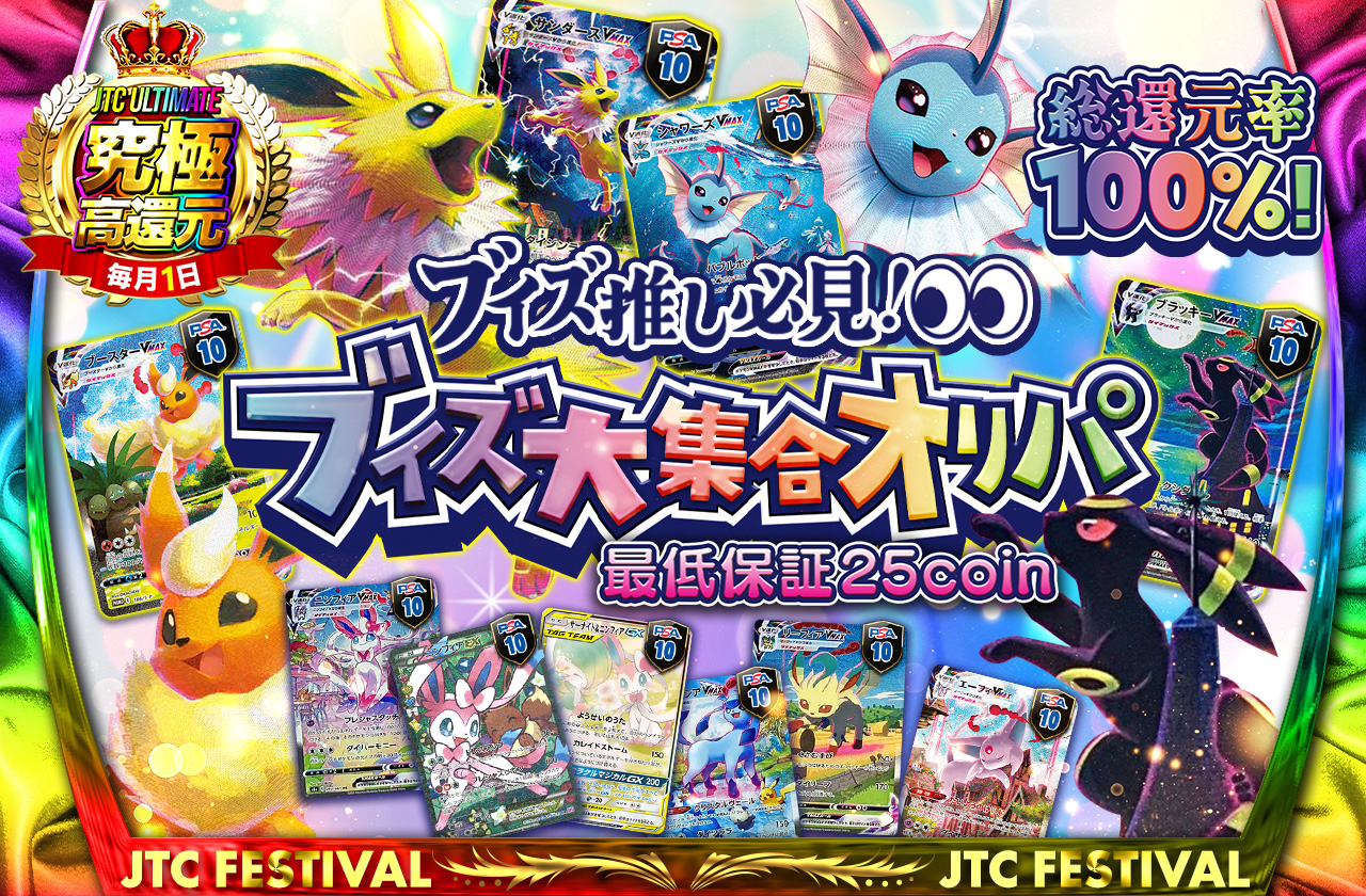 ブイズ推し必見！総還元率100%！ ブイズ大集合オリパ | 日本トレカ