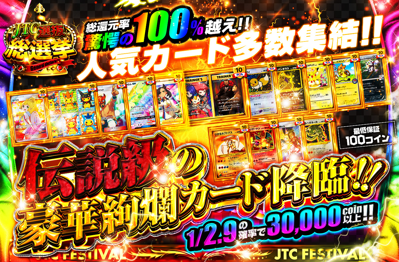 伝説級の豪華絢爛カード降臨！ 人気カード多数集結!! | 日本トレカ