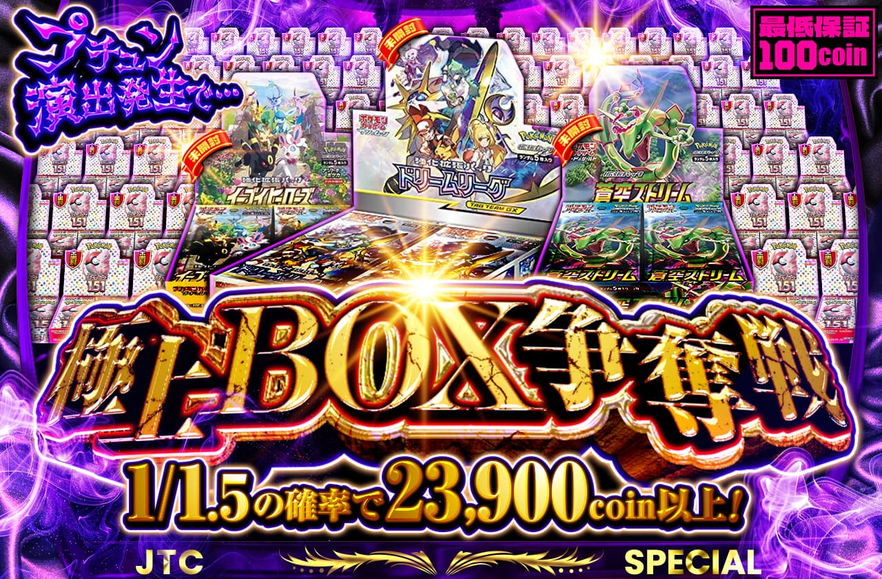 極上BOX争奪戦 プチュン演出発生で… | 日本トレカセンターオンラインオリパ