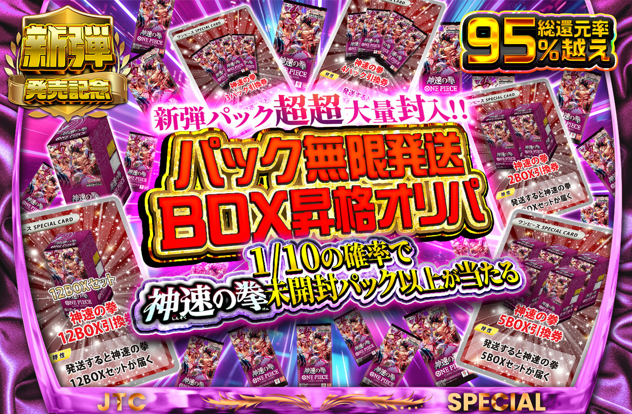新弾パック超超大量封入！！パック無限発送 BOX昇格オリパ | 日本