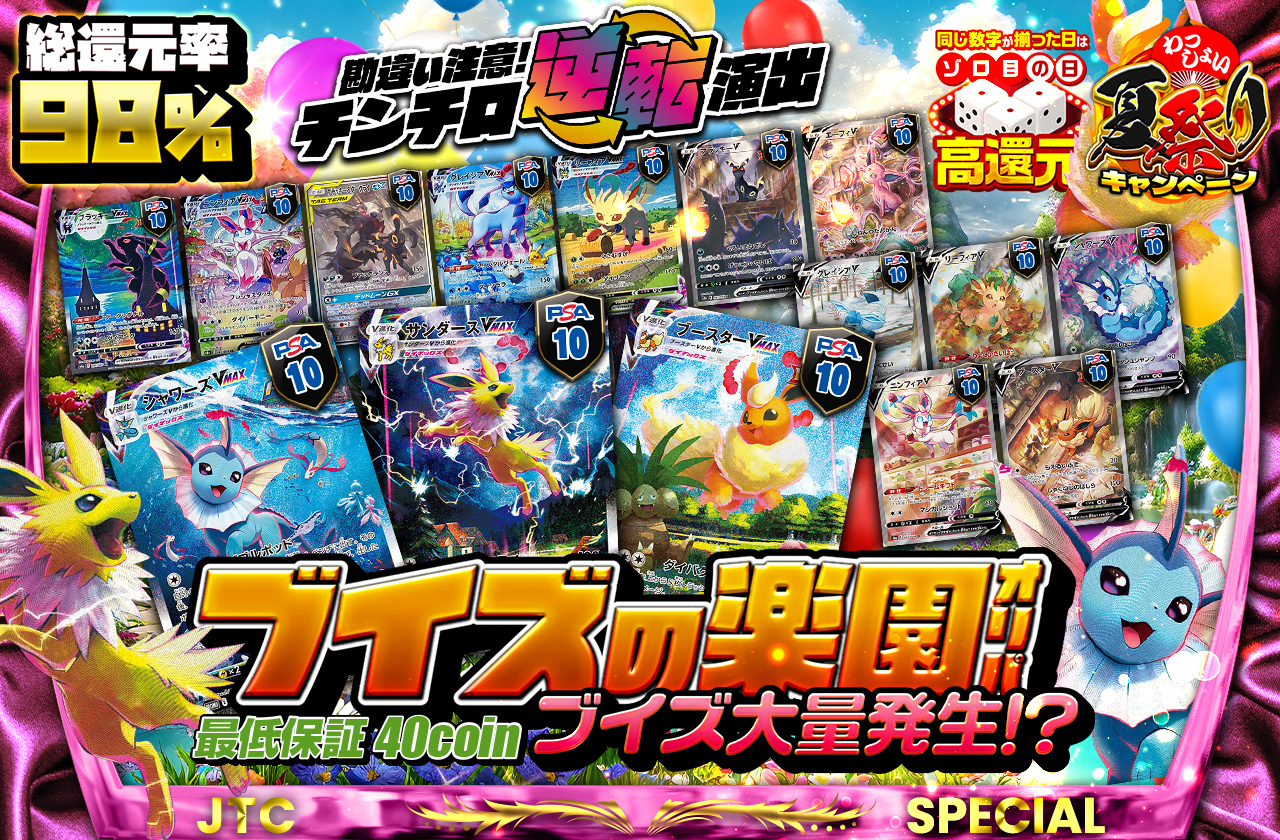 総還元率98% ブイズの楽園オリパ ブイズ大量発生!? | 日本トレカ