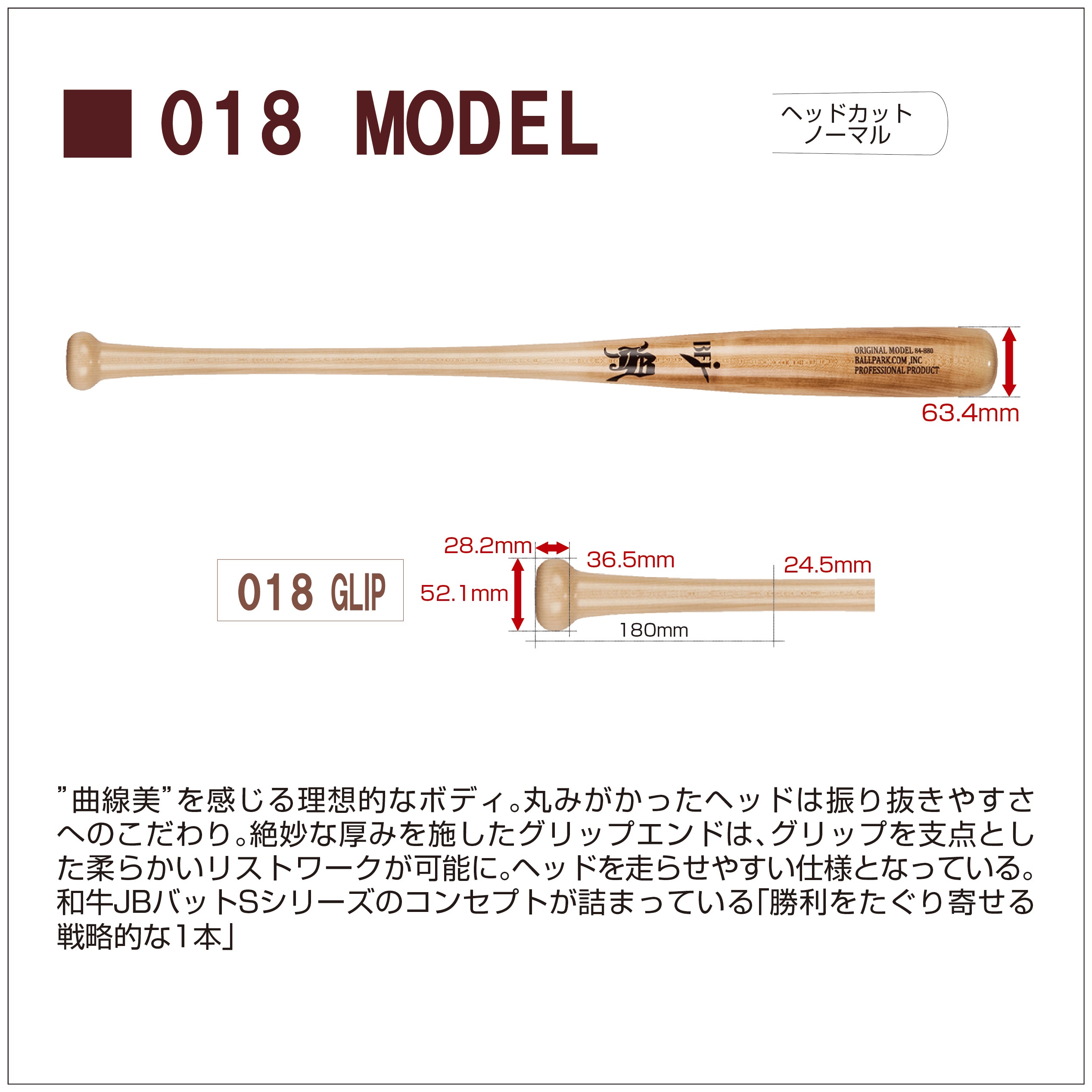 82cm】WAGYU JB(和牛JB)バット/硬式用/木製/BFJマーク入り/6モデル