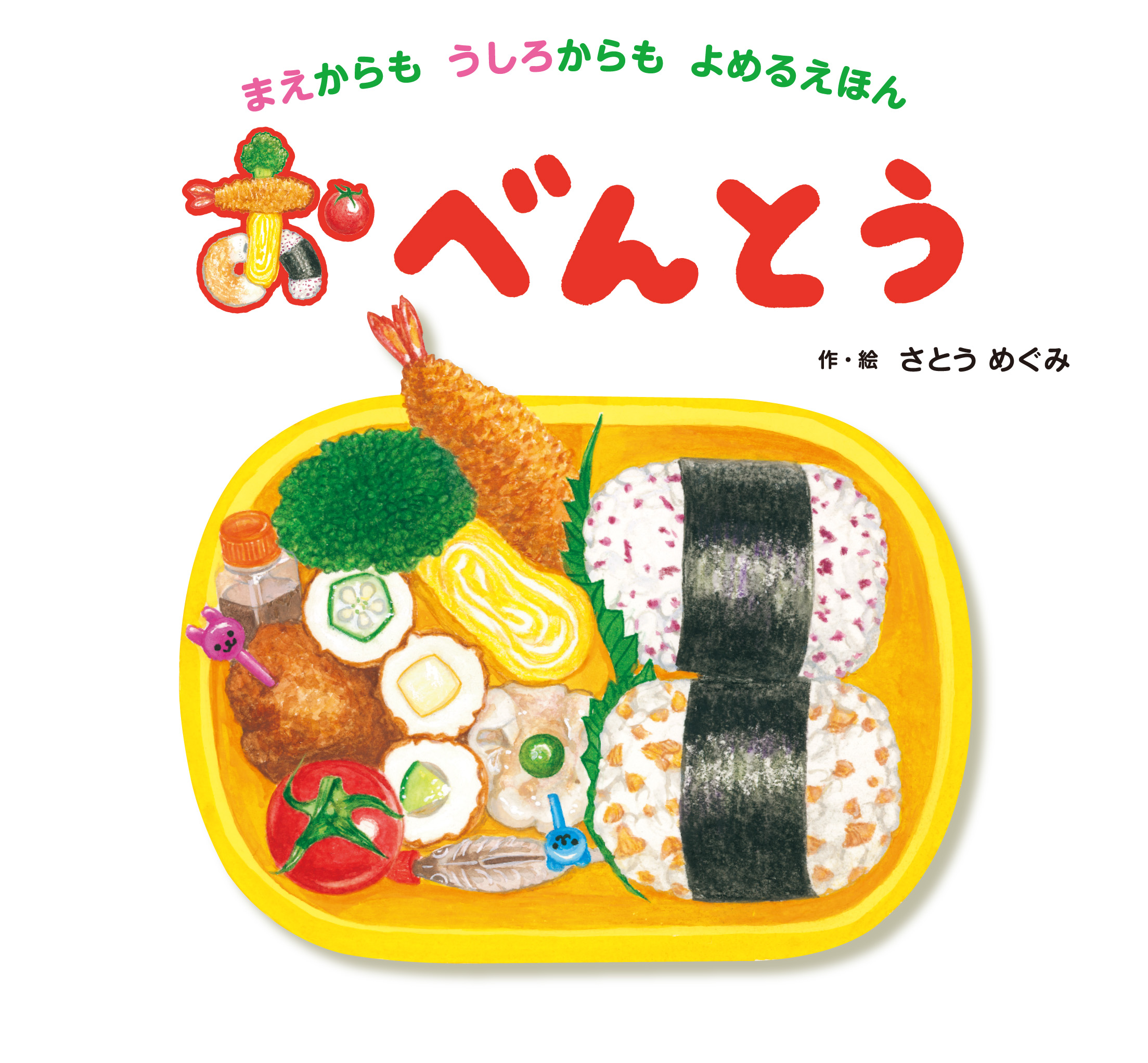 おべんとう | Japan Book Bank