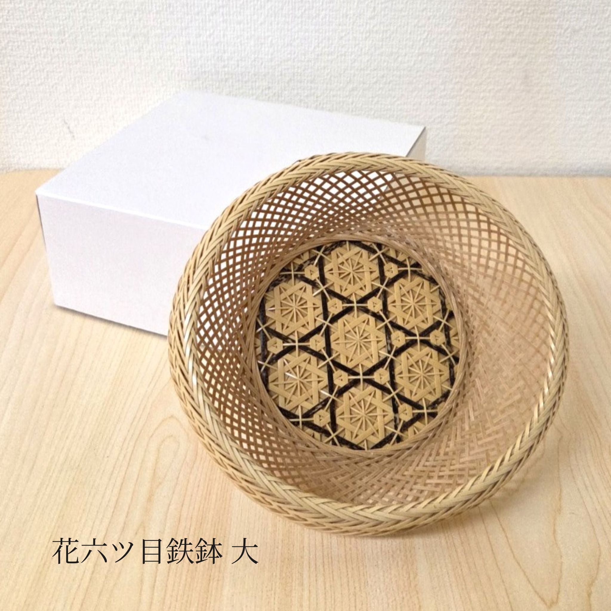 別府竹細工 竹かご | 花六ツ目鉄鉢 | ミニ | 山下工芸