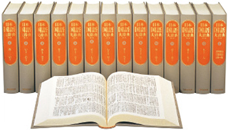 日本国語大辞典 | ジャパンナレッジ