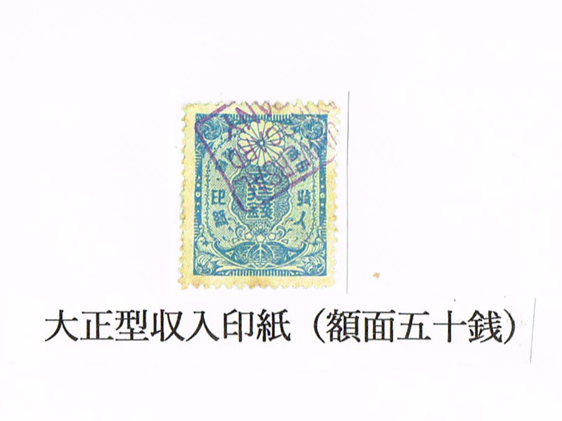 骨牌税・トランプ類税小史 掲載画像一覧 - 日本かるた文化館