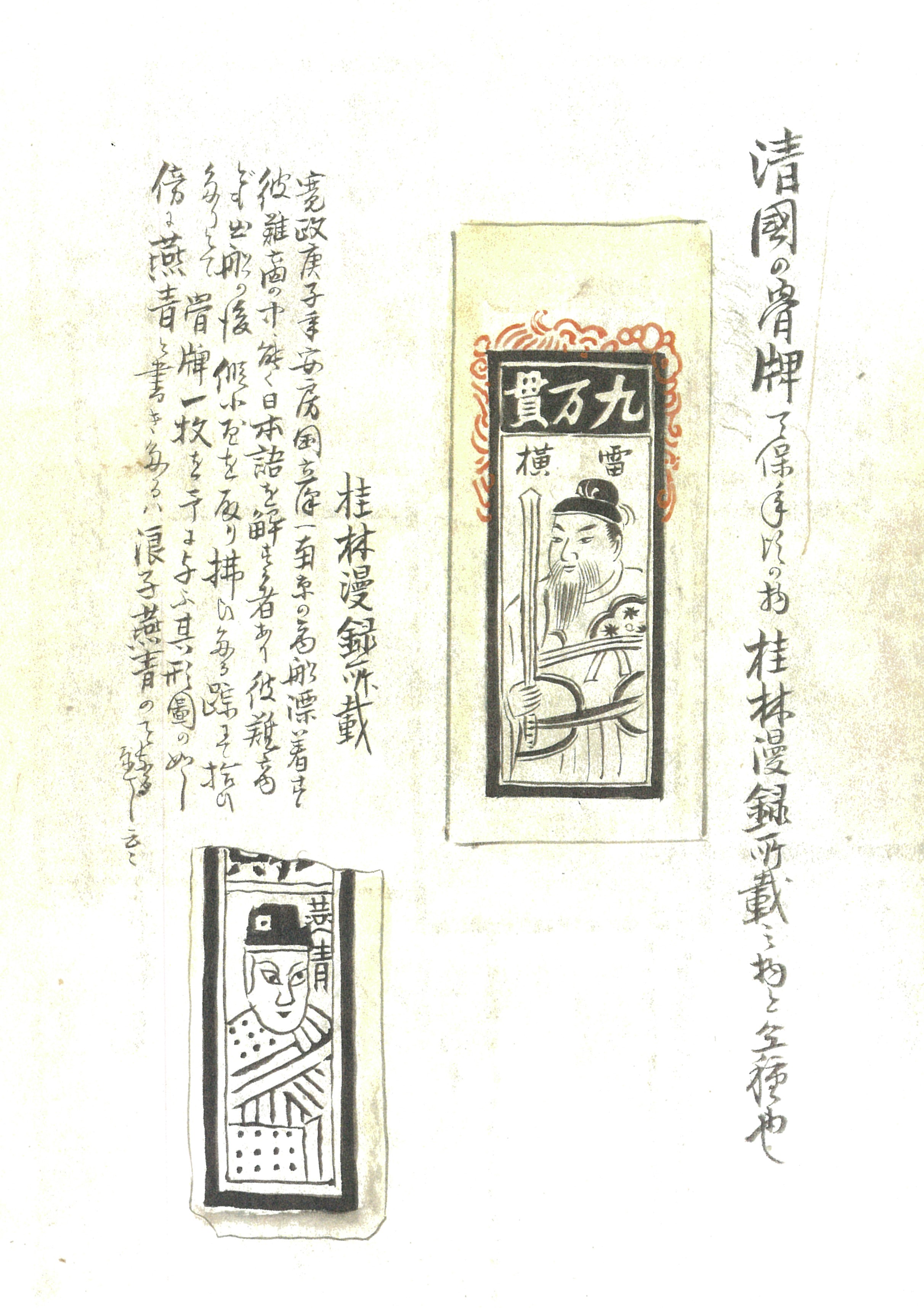 四 日本に伝来した麻雀牌 - 日本かるた文化館