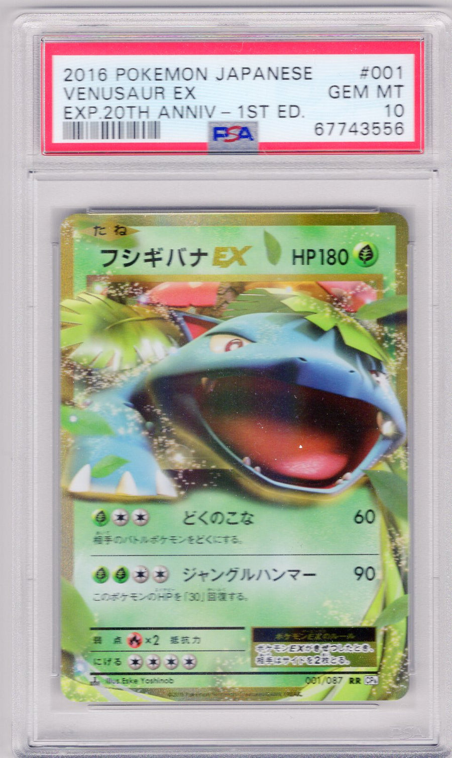 PSA10 GEM MINT キュウコン 015/087 CP6 20th PSA10 キュウコン CP6