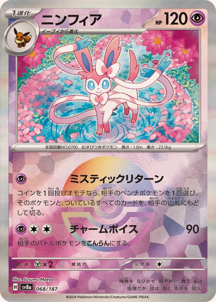 Master Ball Mirror] Sylveon 068/187 Terastal Festival - Pokemon TCG J