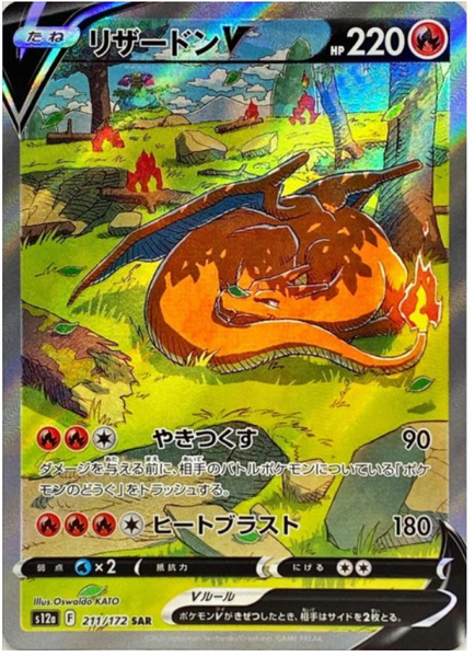 Charizard V 211/172 SAR VSTAR Universe - Pokemon TCG Japanese