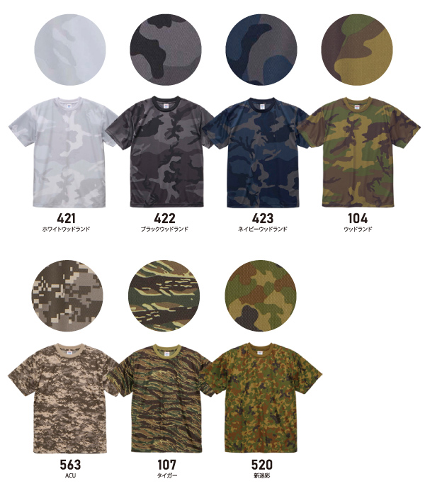 5906-01 4.1オンス ドライアスレチックカモフラージュTシャツ（S-XL