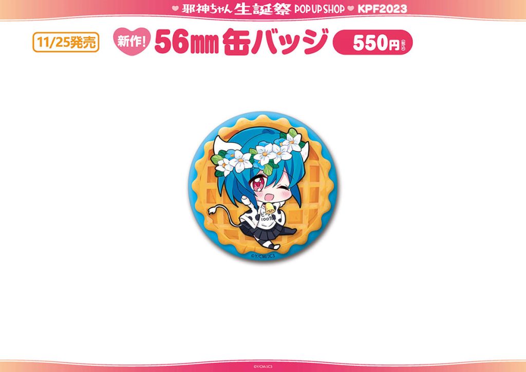 KPF2023物販情報 | 邪神ちゃんドロップキックX DROPKICK ON MY DEVIL!!! X