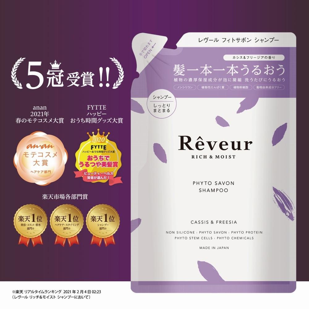 レヴール リッチ＆モイスト シャンプー ｜ J.G.PLAZA