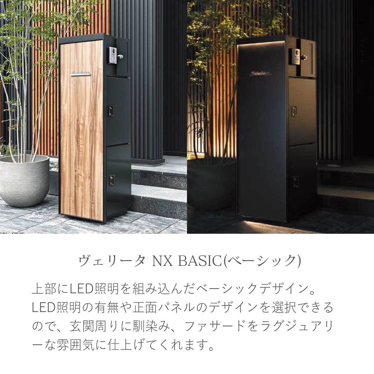 門柱ユニット ヴェリータNX ベーシック LED無し （宅配ボックス2個 +