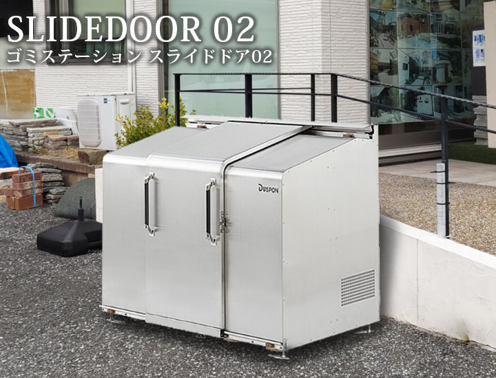 中型ゴミ集積庫「ゴミステーション スライドドア02 両開き扉