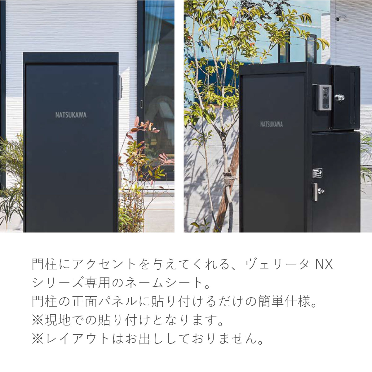 門柱ユニット ヴェリータNX 専用 オプション ネームシート （カラー