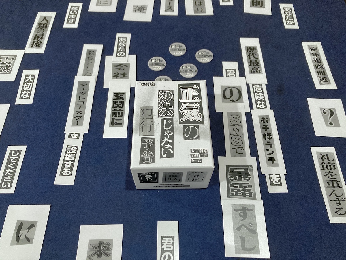 ゲーム紹介]正気の沙汰じゃない犯行予告 | JELLY JELLY CAFE ボード