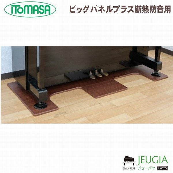 ITOMASA/イトマサ ビッグパネルプラス断熱防音用（ベージュ） ピアノ