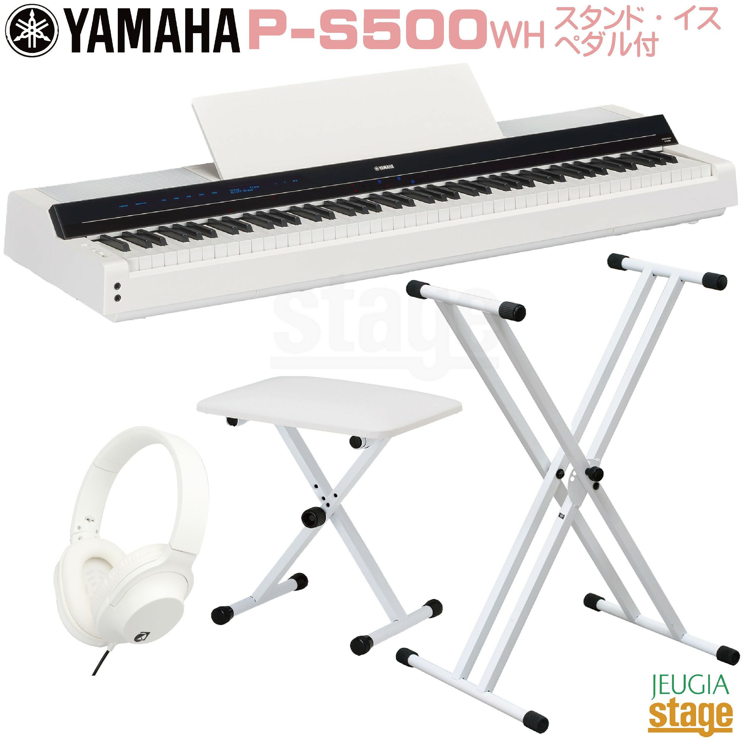 YAMAHA P-S500 WH【スタンド(白)・イス(白)・ヘッドホン(白)付き