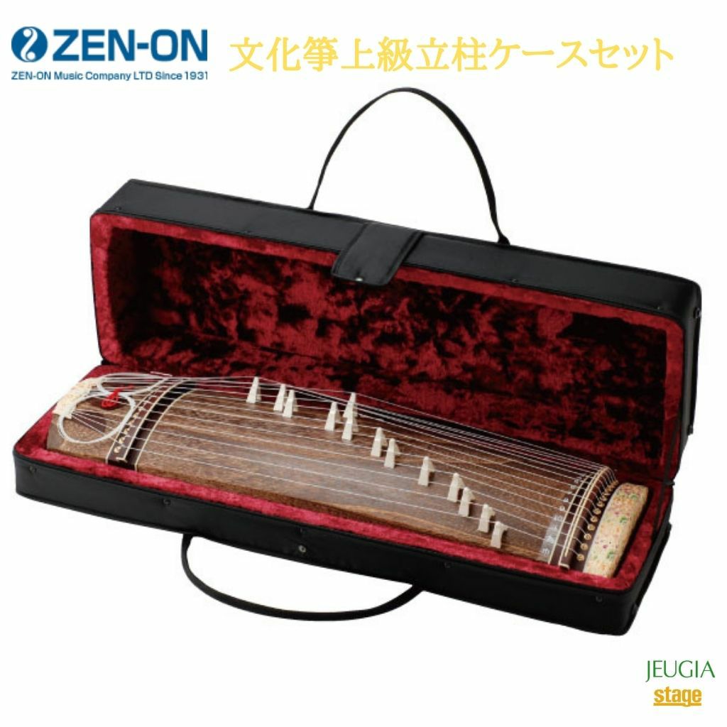 全音 文化箏上級立柱ケースセットゼンオン ZENON 琴※こちらの商品はお