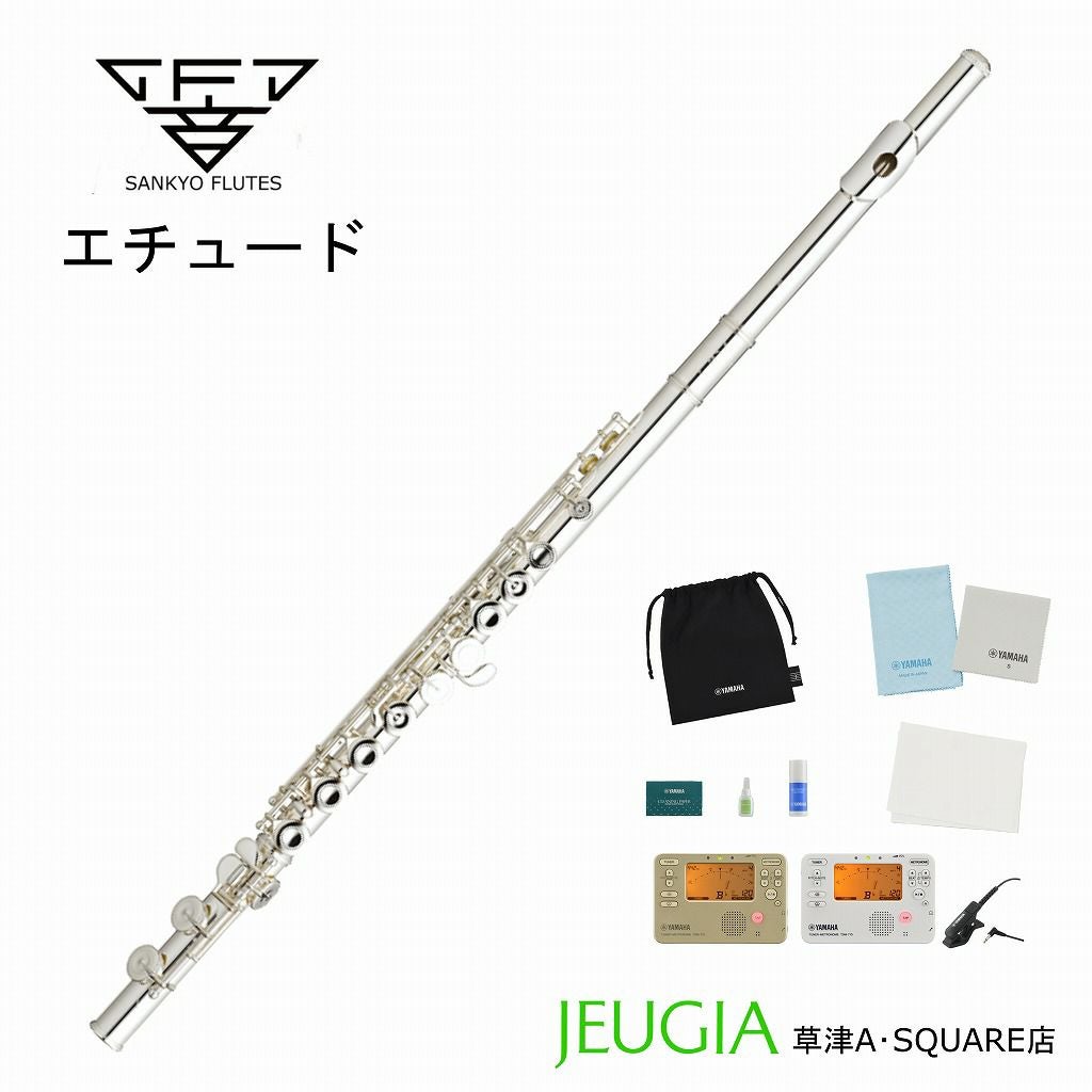 小物セット付き！】SANKYO Flute ETUDE サンキョウ フルート