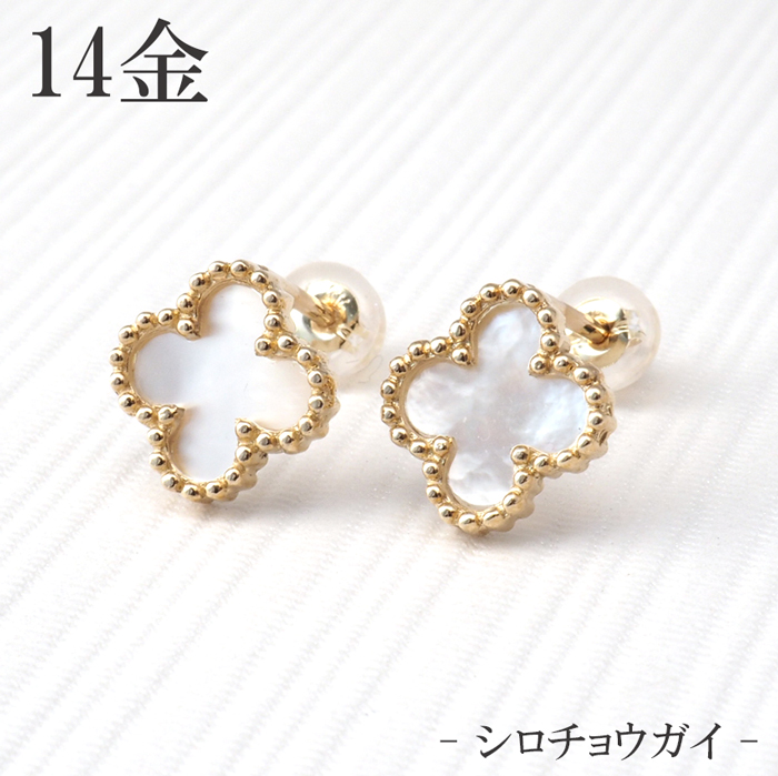 K14 白蝶貝 クローバー ピアス | ジュエリーD-PLANET