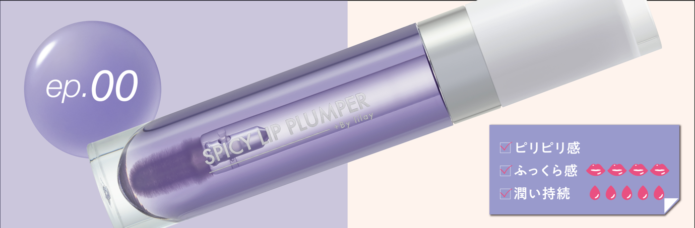 ヘアケア・ボディケアブランド「LILAY」シリーズより、くせになる刺激