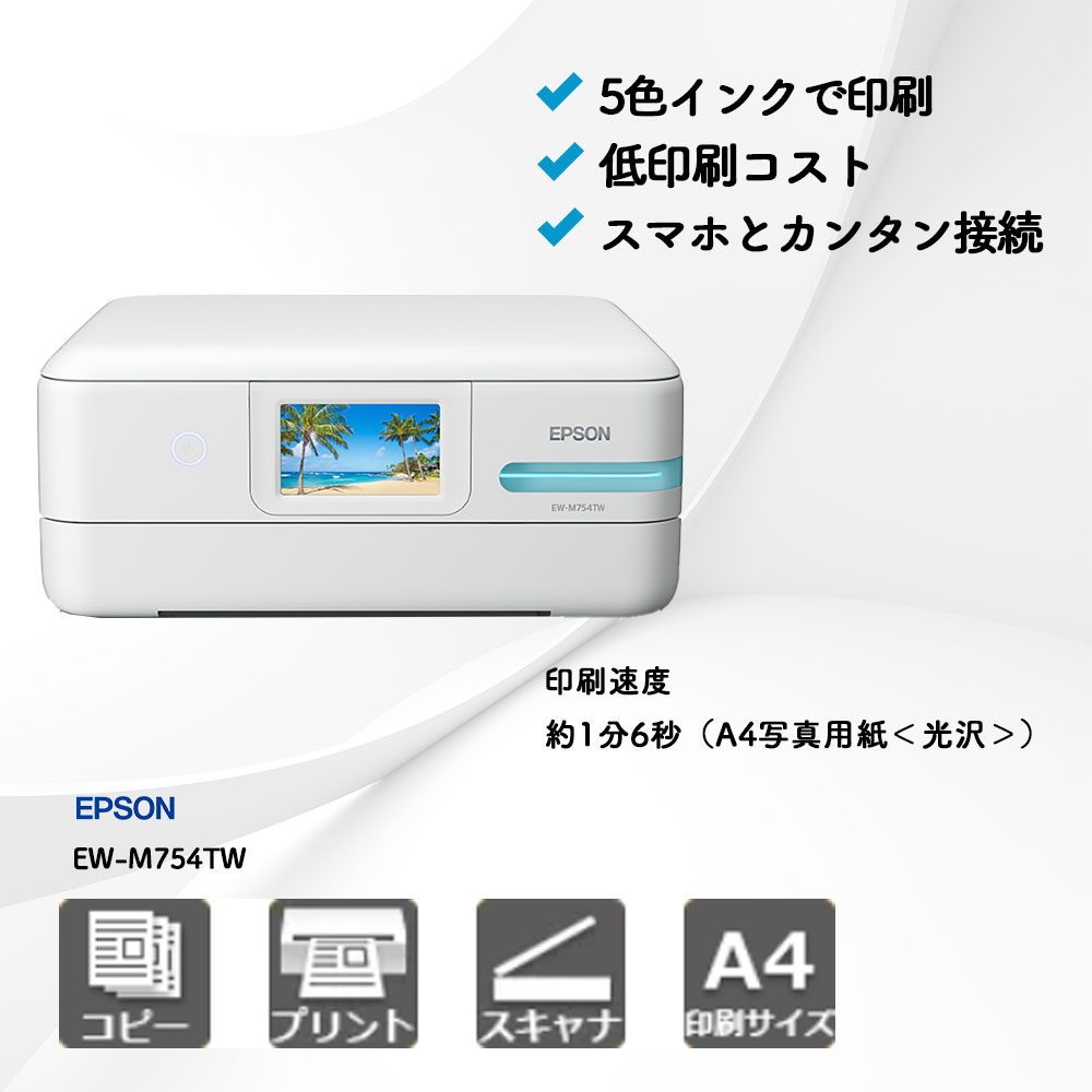 EW-M754TW エプソン A4インクジェットプリンター | 複合機・コピー機の