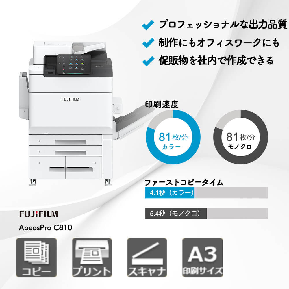 ApeosPro C810 富士フイルム A3プロダクションプリンター | 複合機