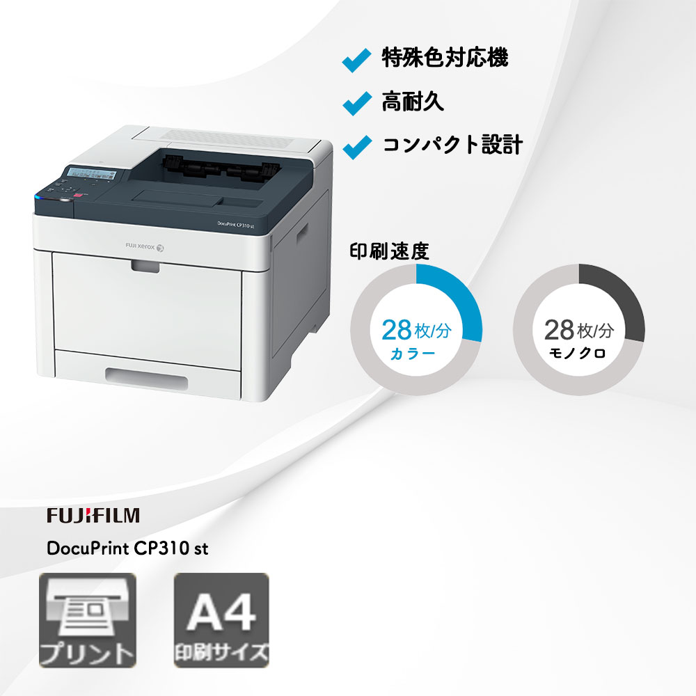 DocuPrint CM310 z II 富士フイルム A4カラープリンター | 複合機
